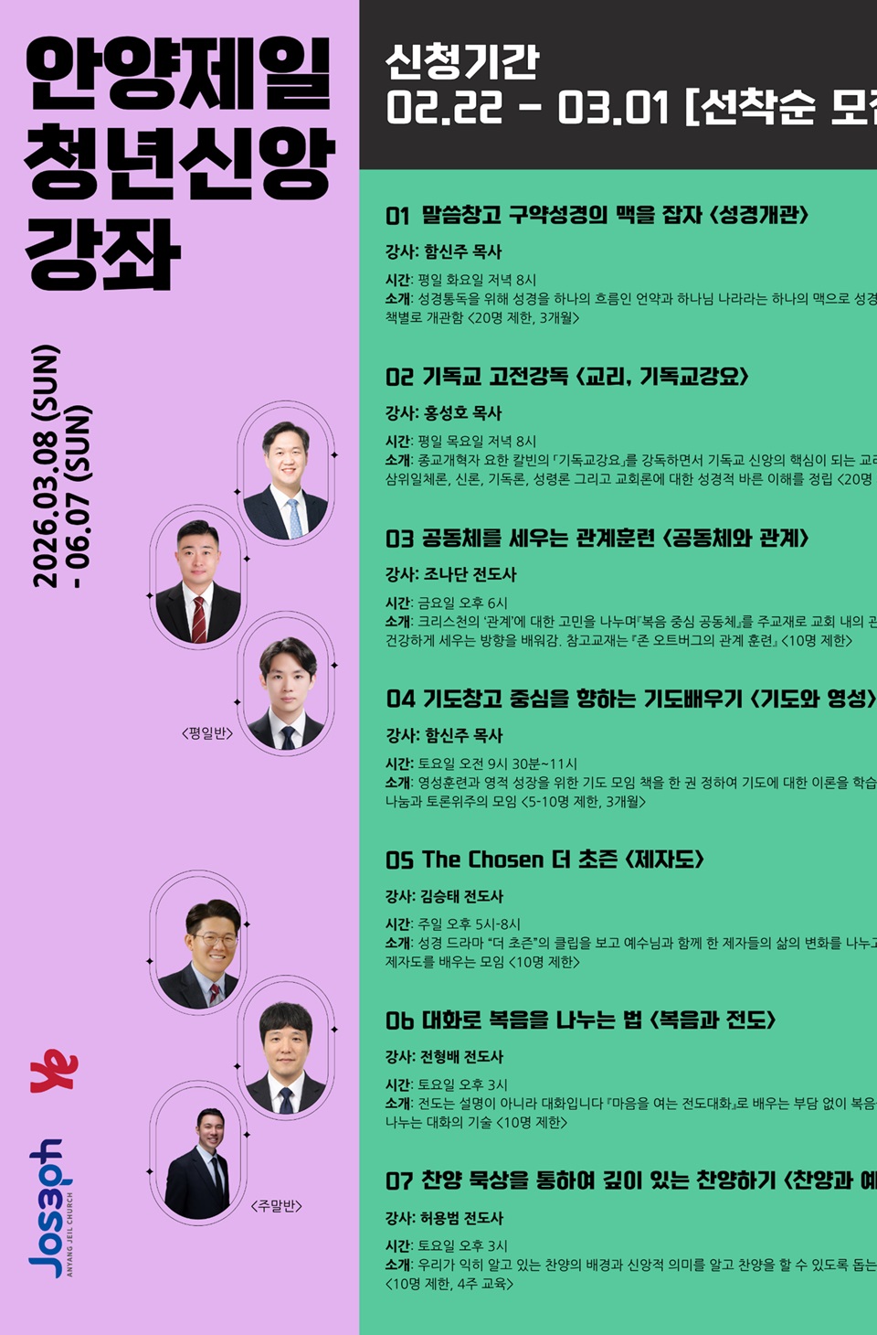 청년신앙강좌