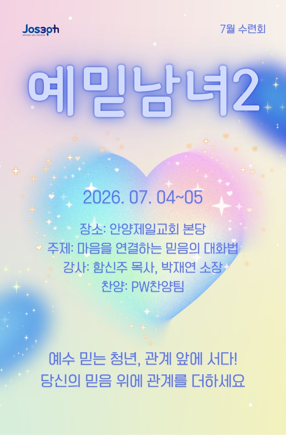 예.믿.남.녀