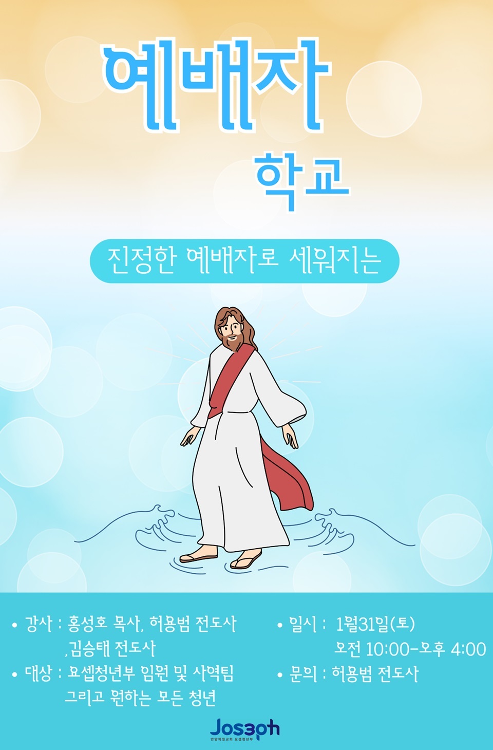 예배섬김이 학교